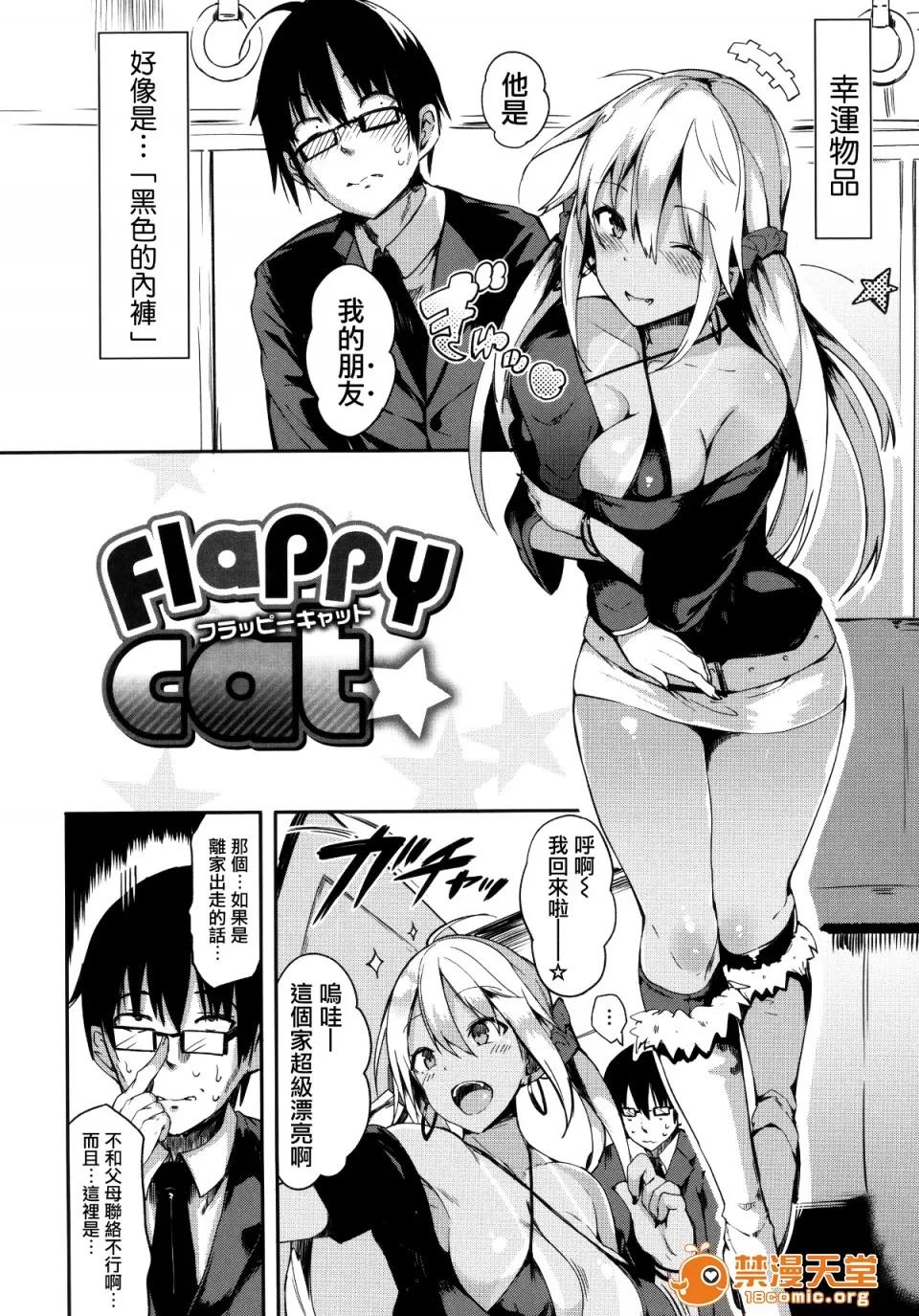 ふらっぴー! [momi] ふらっぴー! 第9页