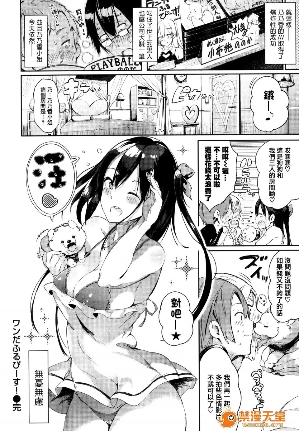 ふらっぴー! [momi] ふらっぴー! 第43页