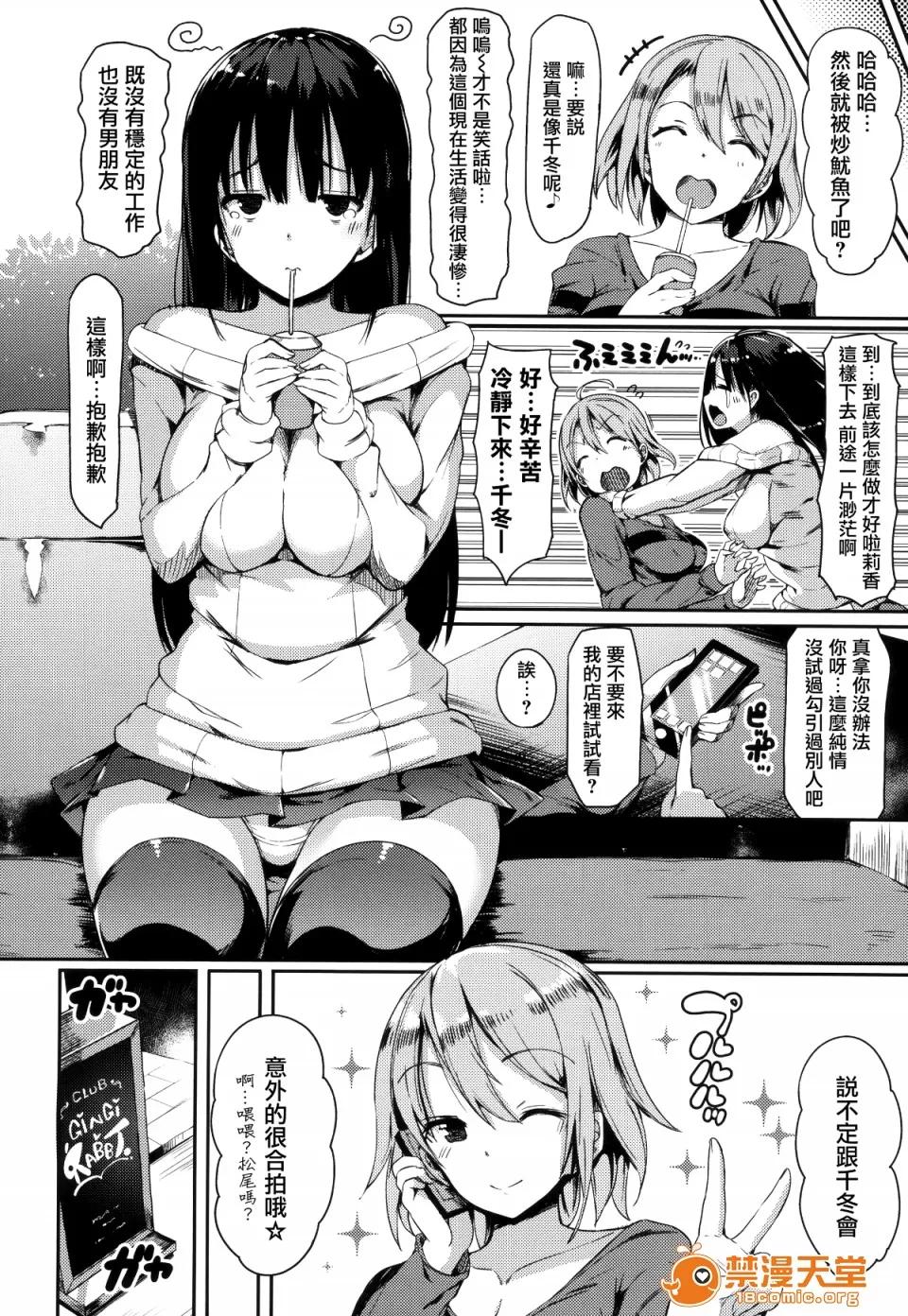ふらっぴー! [momi] ふらっぴー! 第99页