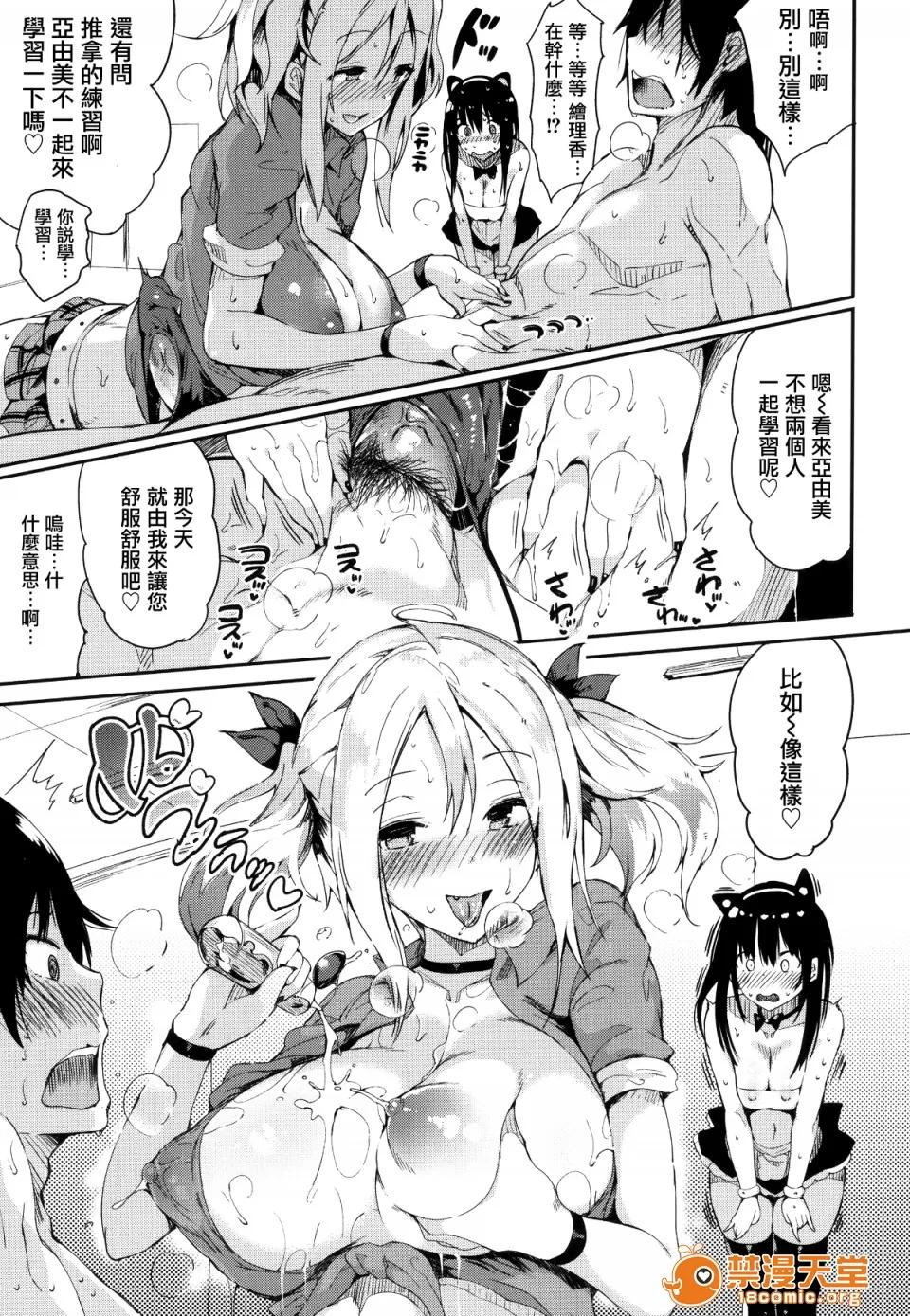 ふらっぴー! [momi] ふらっぴー! 第122页