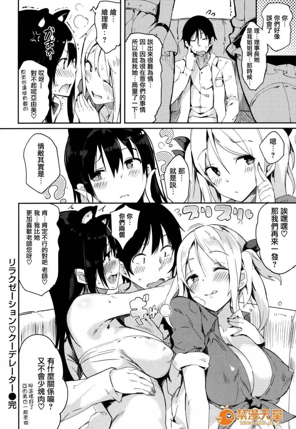 ふらっぴー! [momi] ふらっぴー! 第137页
