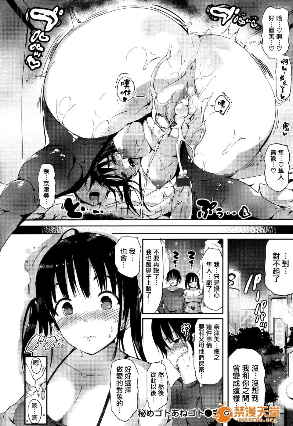 ふらっぴー! [momi] ふらっぴー! 第157页