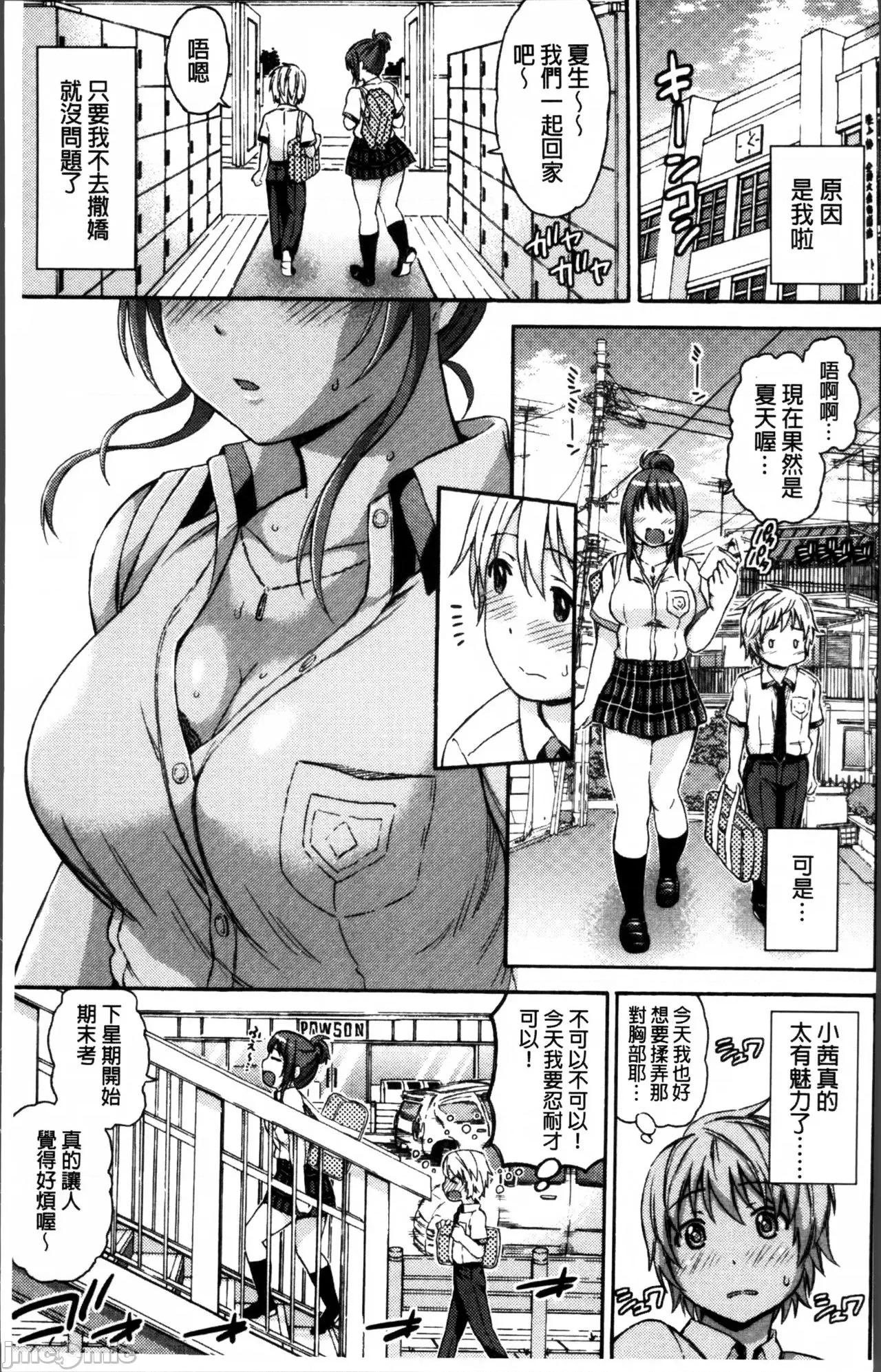 あつあつもちもち [東野みかん] あつあつもちもち 第10页