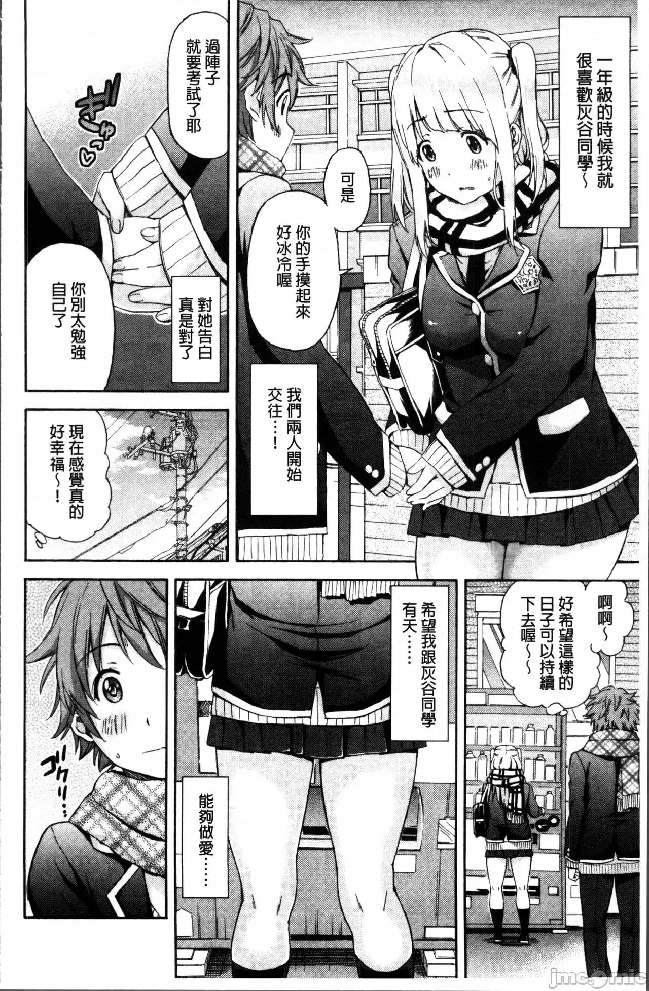 あつあつもちもち [東野みかん] あつあつもちもち 第77页