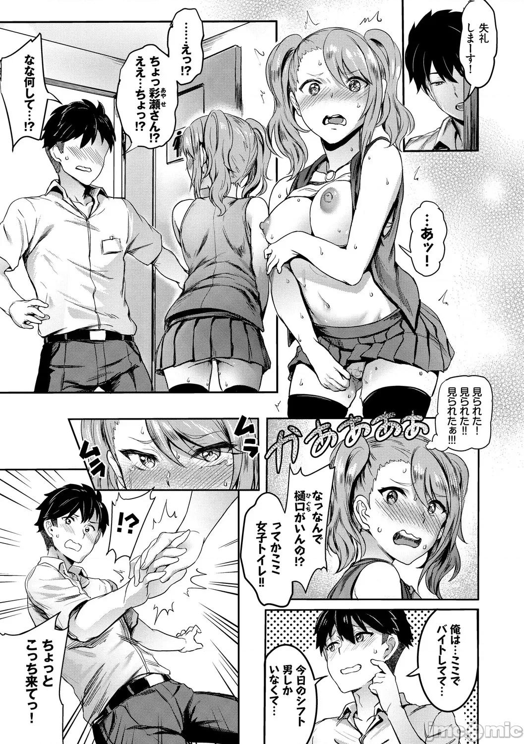 おなほびっち [ぷよちゃ] おなほびっち [DL版] 第77页