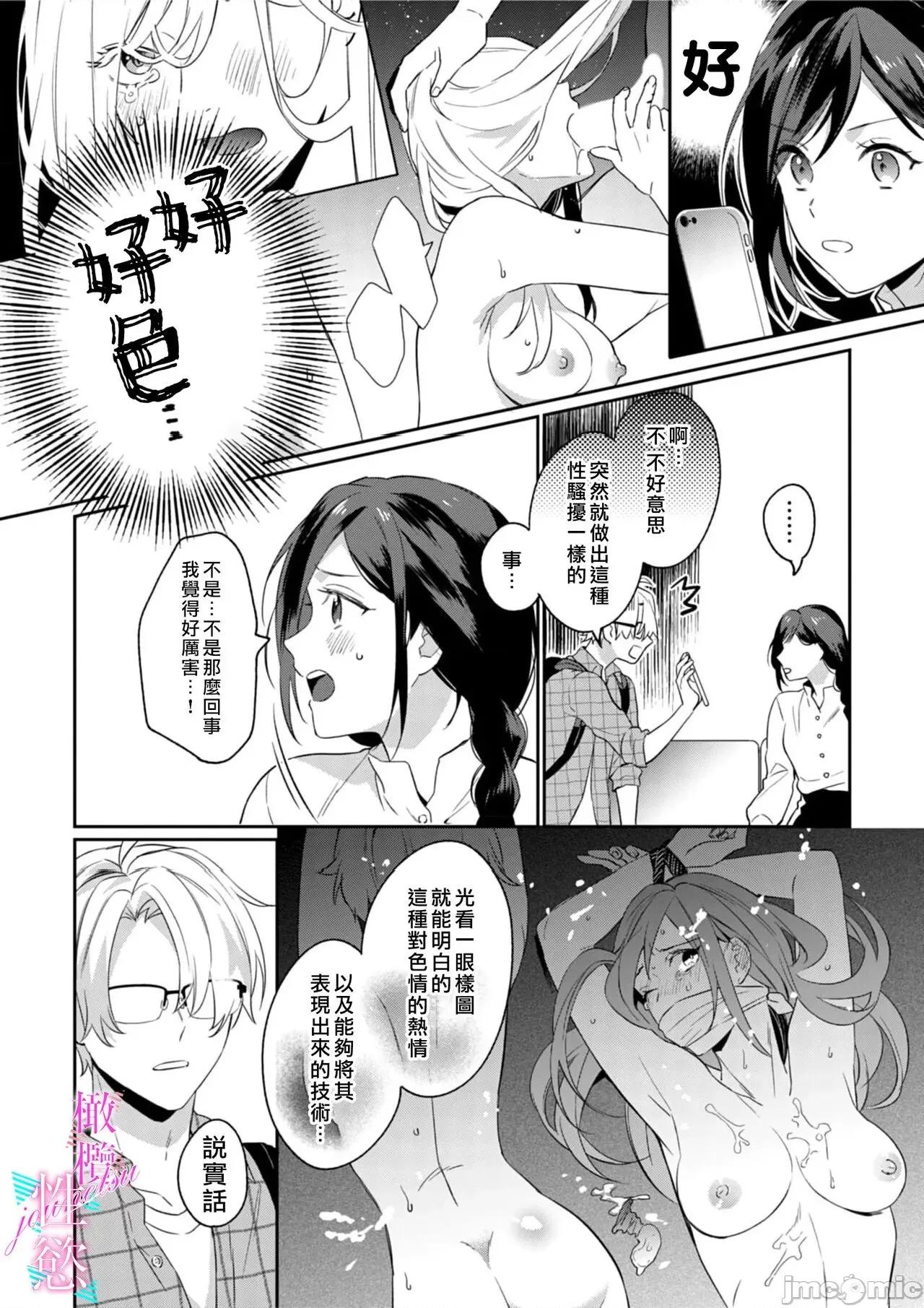 寫作熱情讀作情欲 寫作熱情讀作情欲 [橄欖漢化組] [うもう] 情熱とかいて性欲とよむ [中國翻譯] 第10页