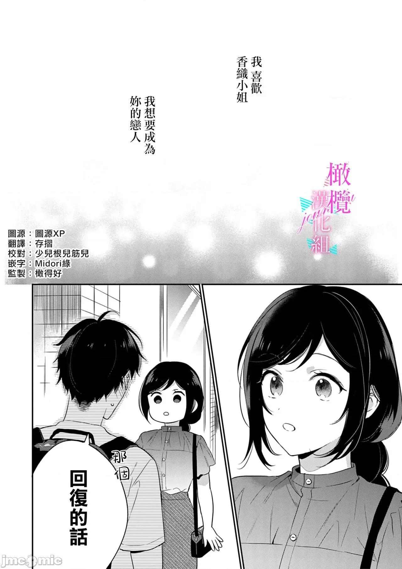 寫作熱情讀作情欲 [うもう] 情熱とかいて性欲とよむ 7-9 第4页