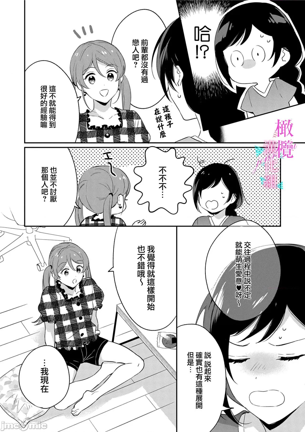 寫作熱情讀作情欲 [うもう] 情熱とかいて性欲とよむ 7-9 第10页