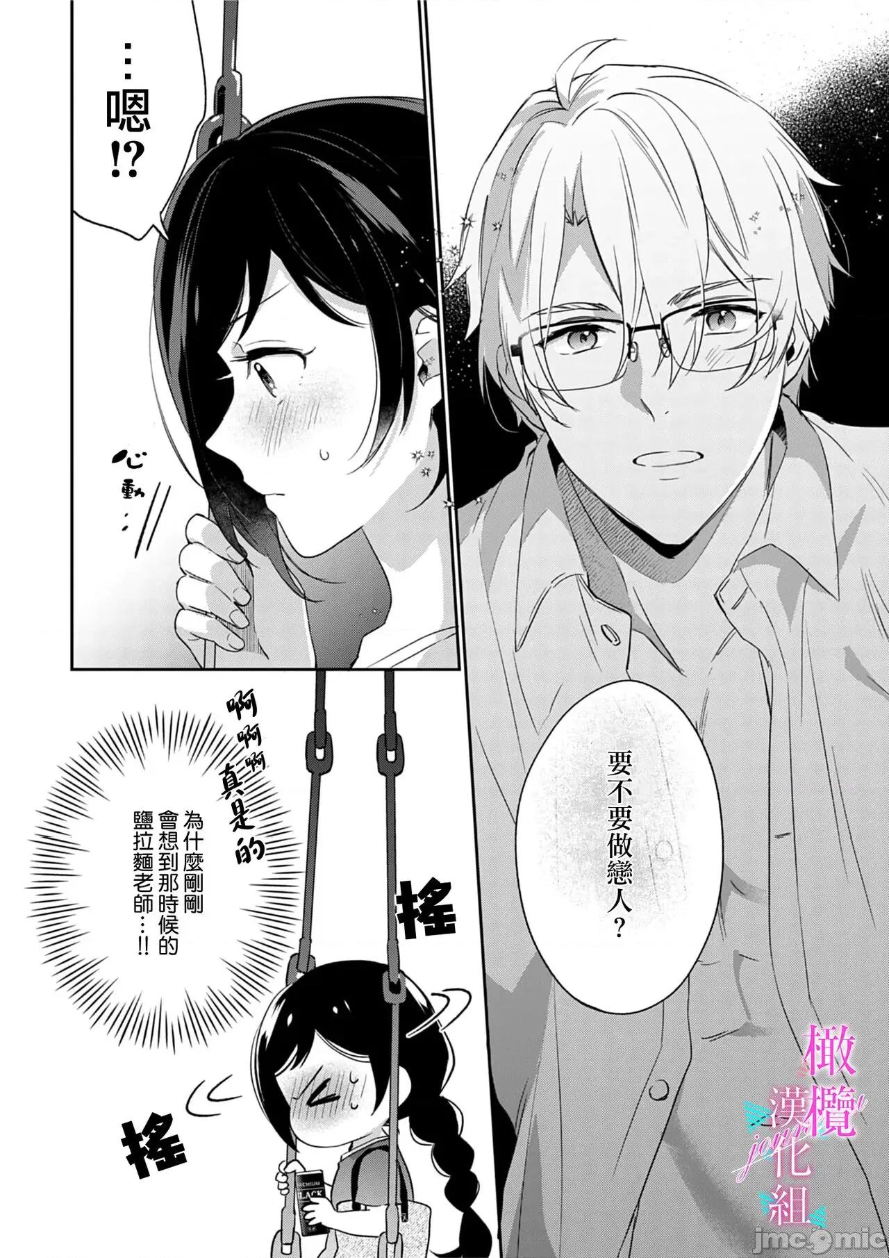 寫作熱情讀作情欲 [うもう] 情熱とかいて性欲とよむ 7-9 第20页