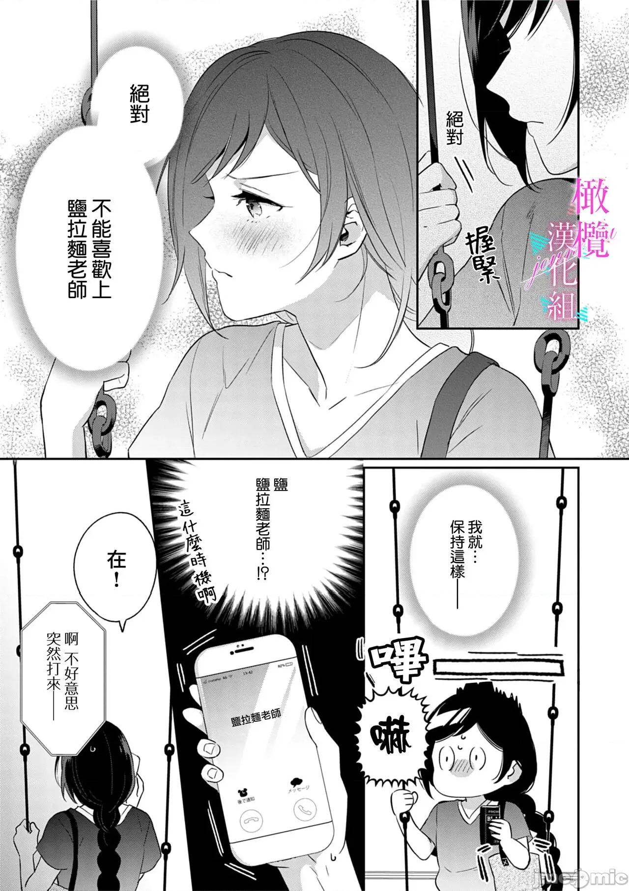 寫作熱情讀作情欲 [うもう] 情熱とかいて性欲とよむ 7-9 第21页