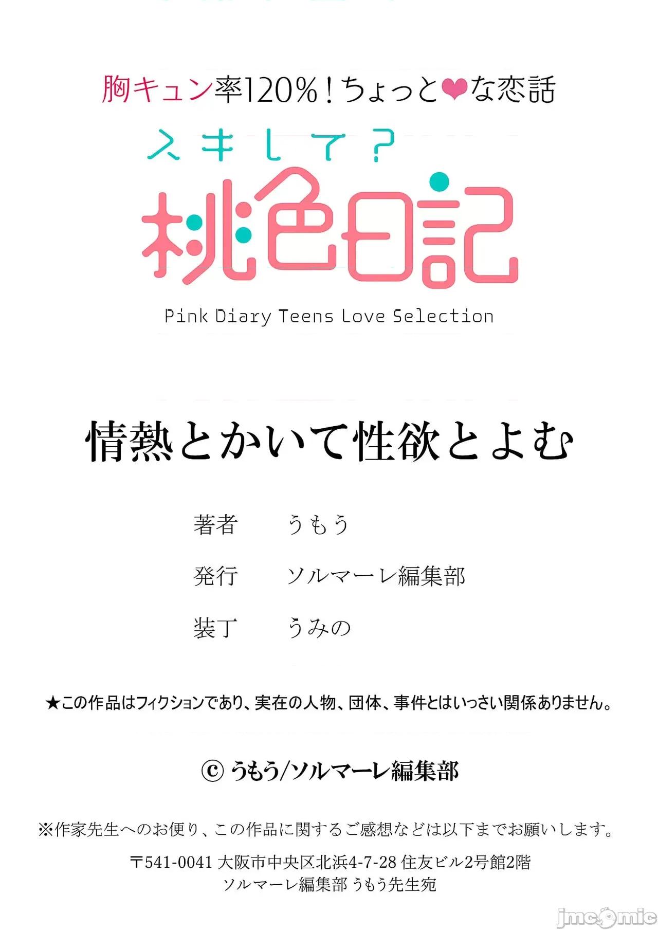 寫作熱情讀作情欲 [うもう] 情熱とかいて性欲とよむ 7-9 第28页