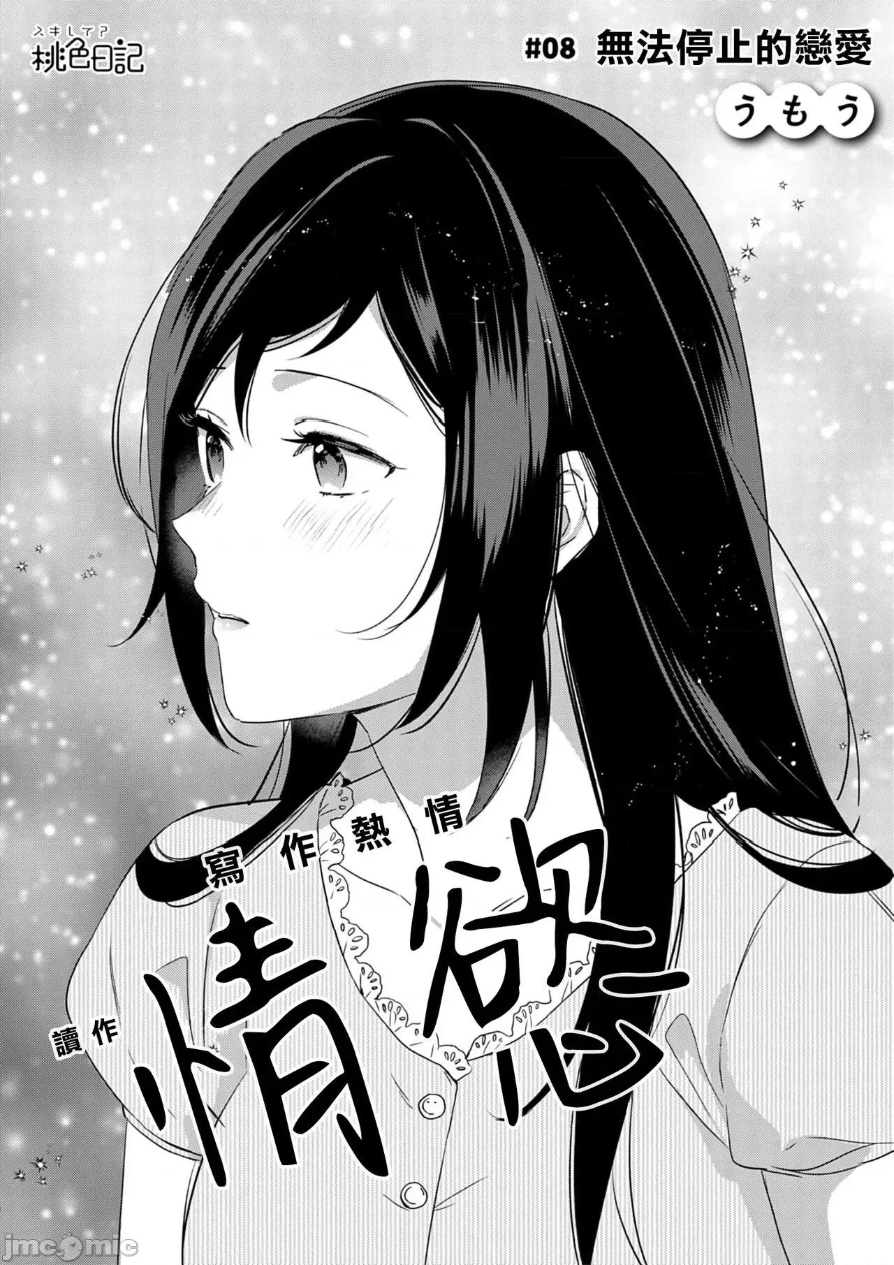 寫作熱情讀作情欲 [うもう] 情熱とかいて性欲とよむ 7-9 第32页