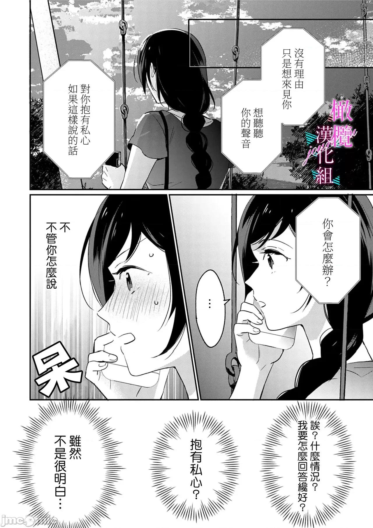 寫作熱情讀作情欲 [うもう] 情熱とかいて性欲とよむ 7-9 第35页