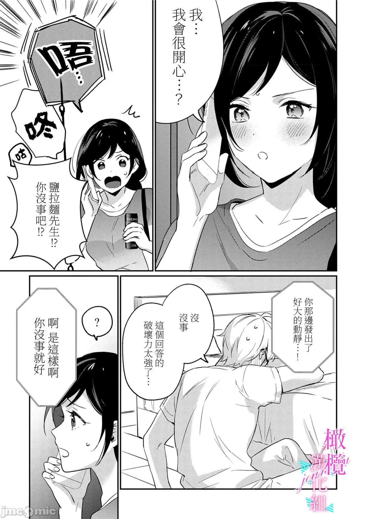 寫作熱情讀作情欲 [うもう] 情熱とかいて性欲とよむ 7-9 第36页
