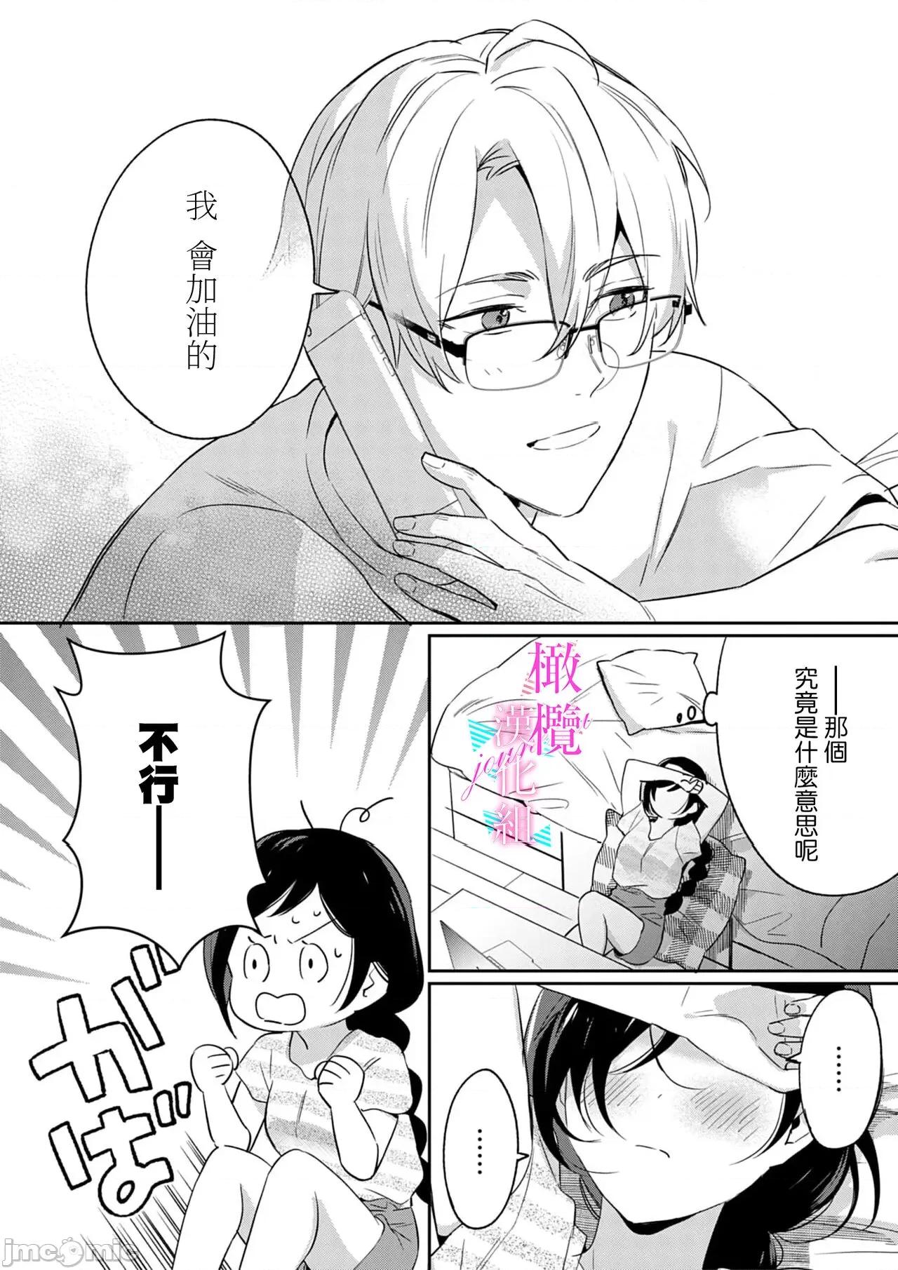 寫作熱情讀作情欲 [うもう] 情熱とかいて性欲とよむ 7-9 第37页