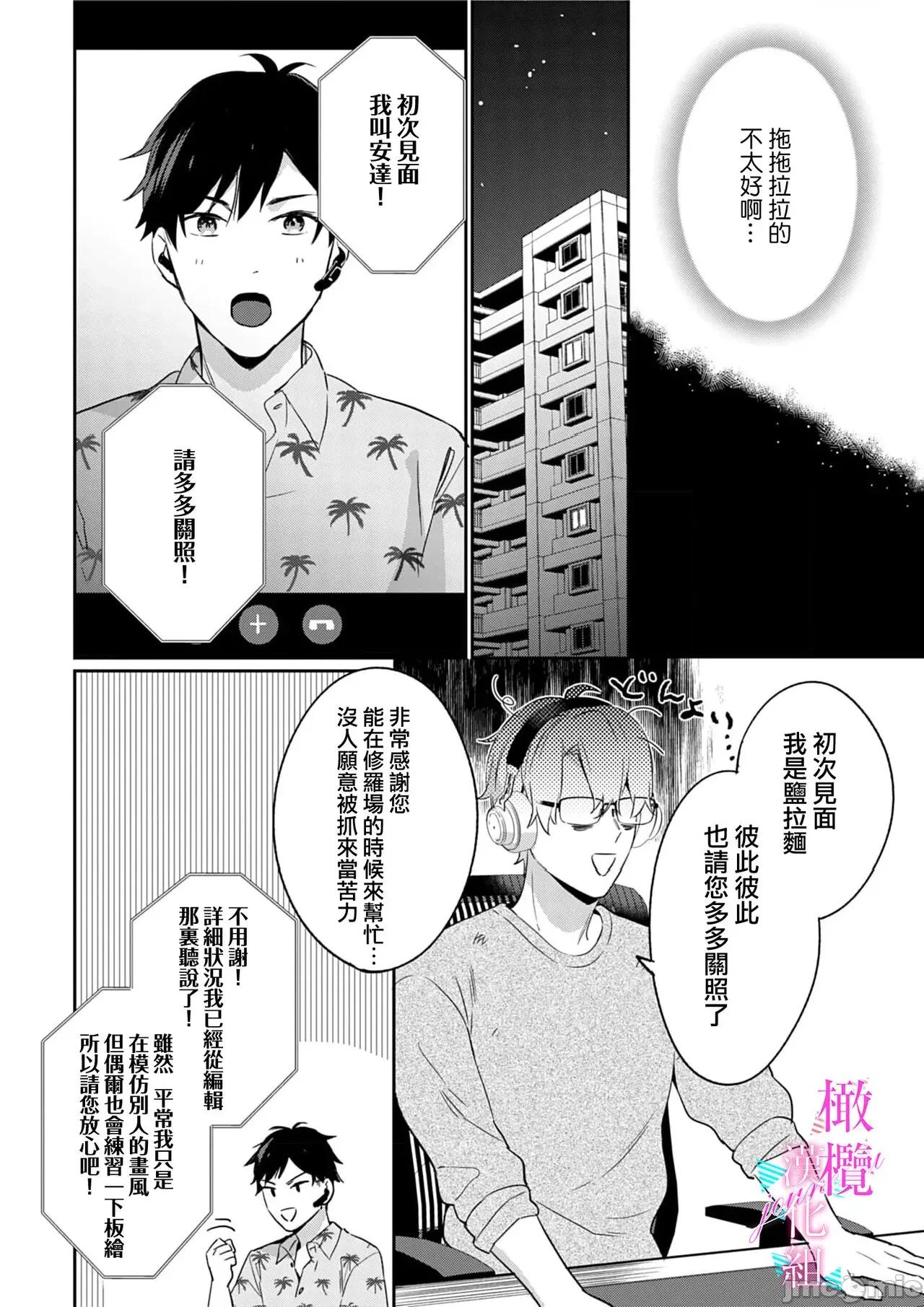 寫作熱情讀作情欲 [うもう] 情熱とかいて性欲とよむ 7-9 第39页