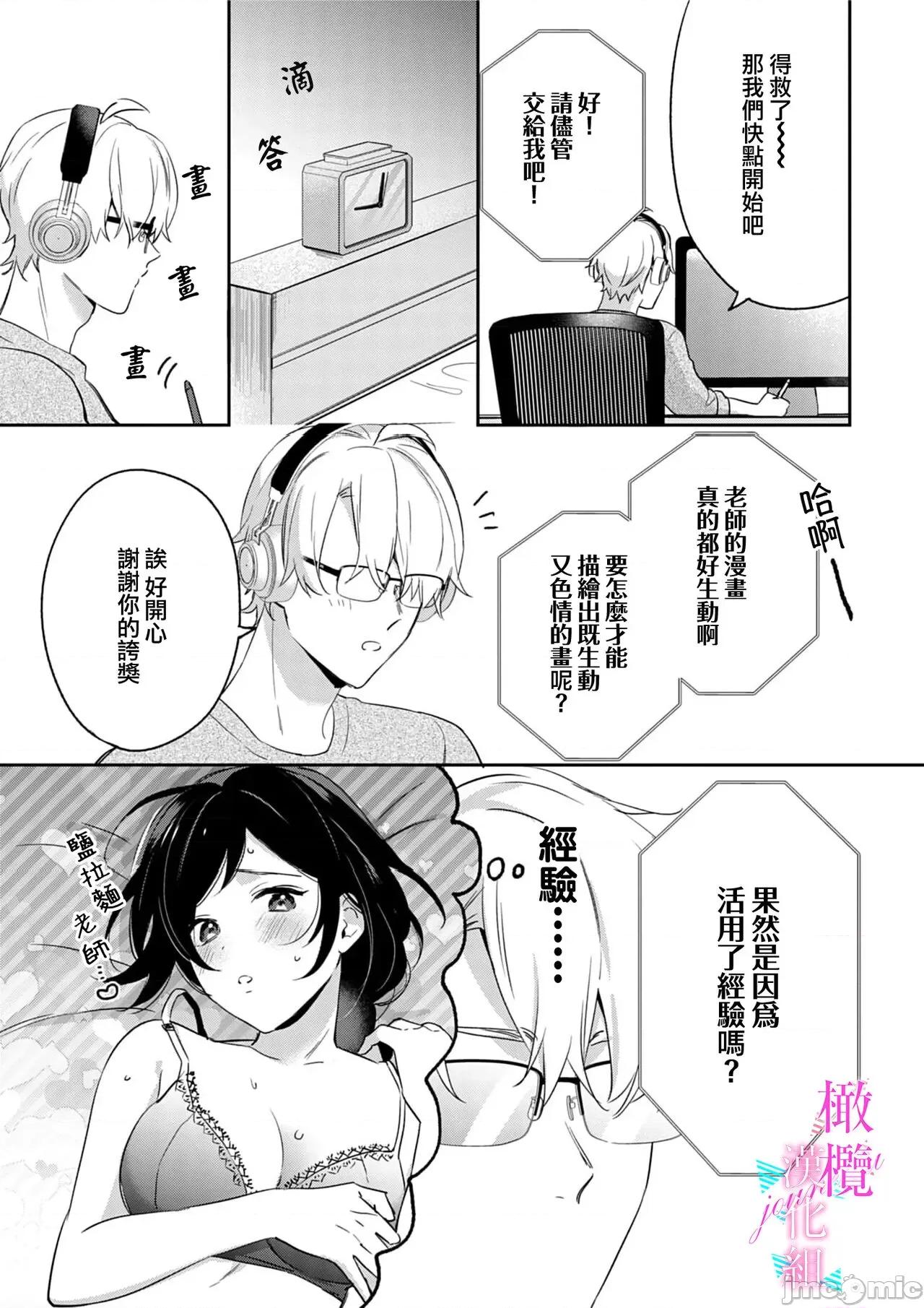寫作熱情讀作情欲 [うもう] 情熱とかいて性欲とよむ 7-9 第40页