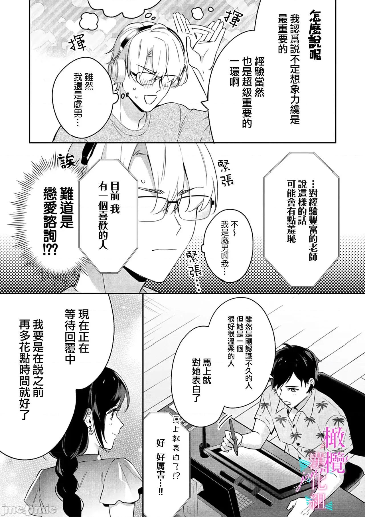 寫作熱情讀作情欲 [うもう] 情熱とかいて性欲とよむ 7-9 第41页