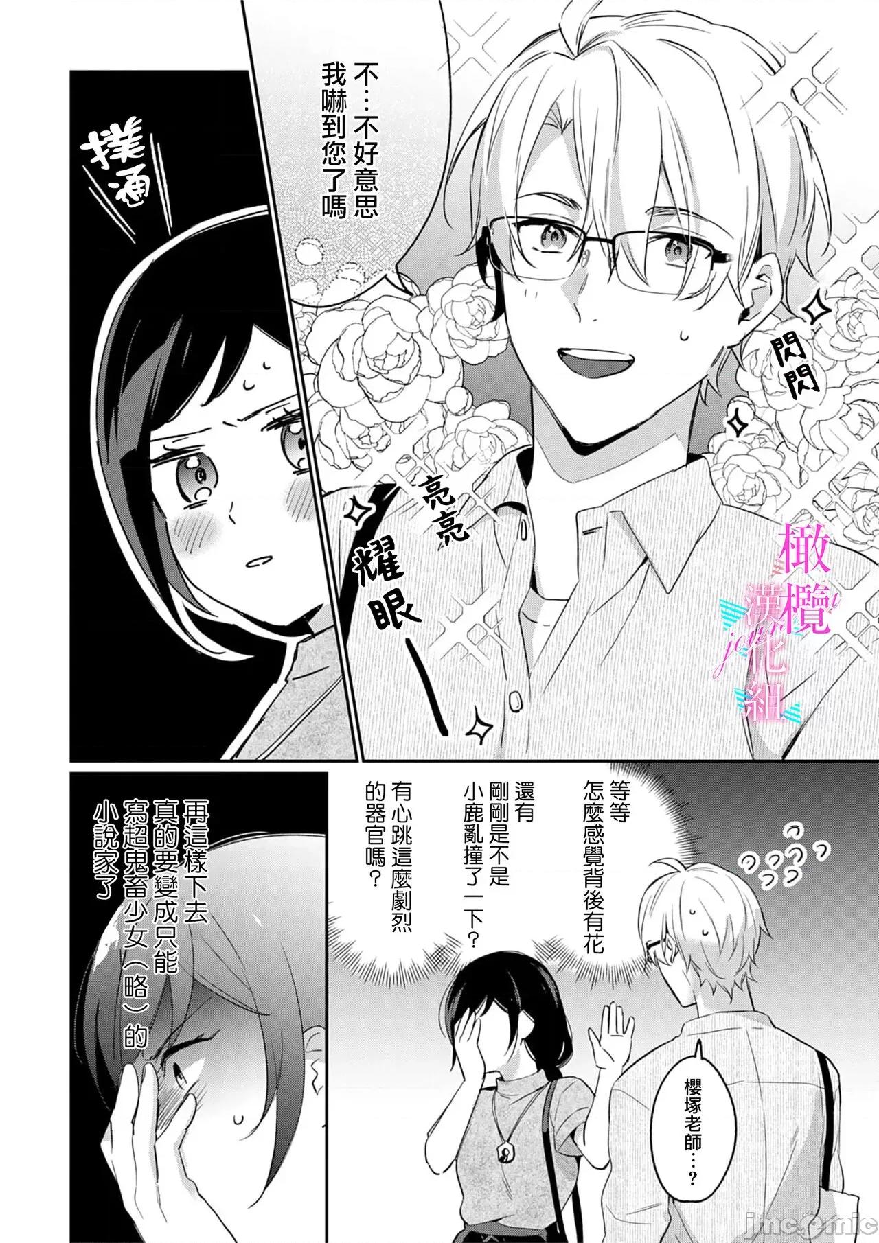 寫作熱情讀作情欲 [うもう] 情熱とかいて性欲とよむ 7-9 第45页