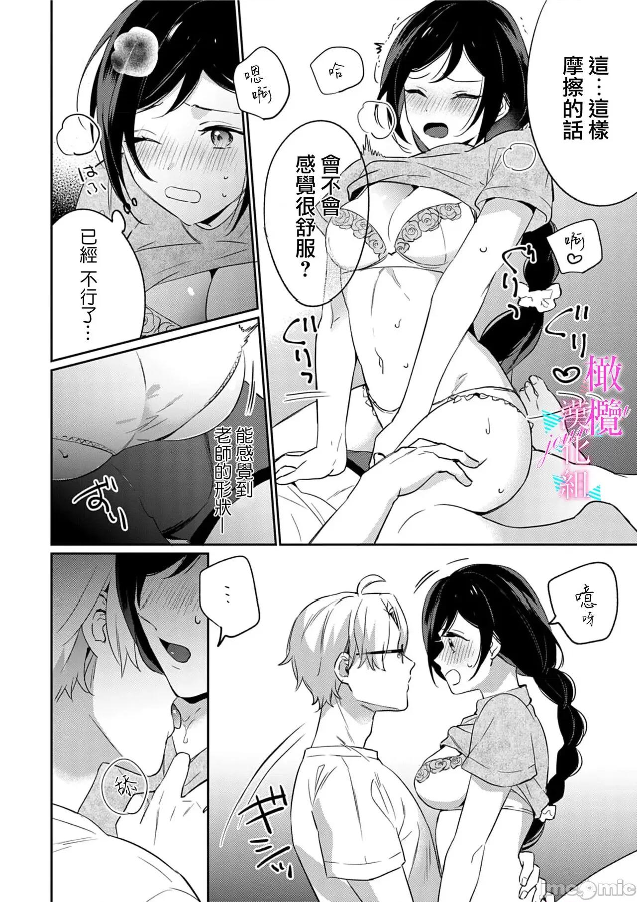 寫作熱情讀作情欲 [うもう] 情熱とかいて性欲とよむ 7-9 第49页