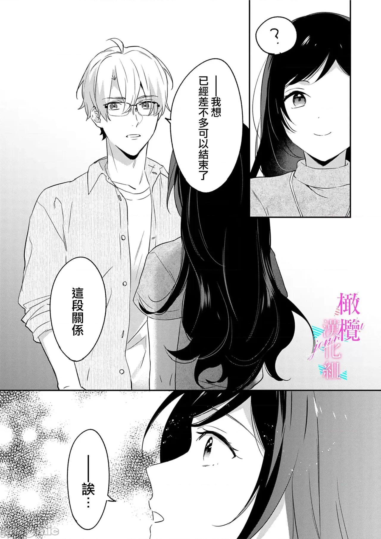 寫作熱情讀作情欲 [うもう] 情熱とかいて性欲とよむ 7-9 第55页
