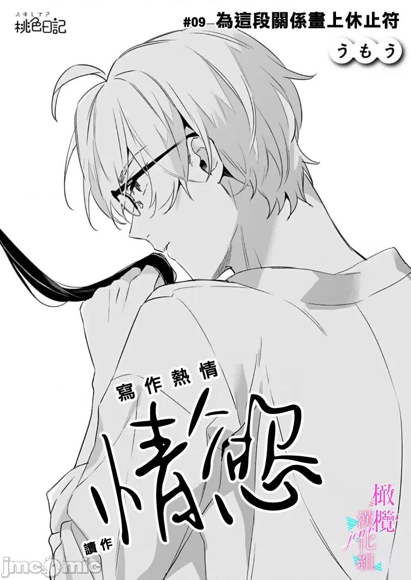 寫作熱情讀作情欲 [うもう] 情熱とかいて性欲とよむ 7-9 第61页