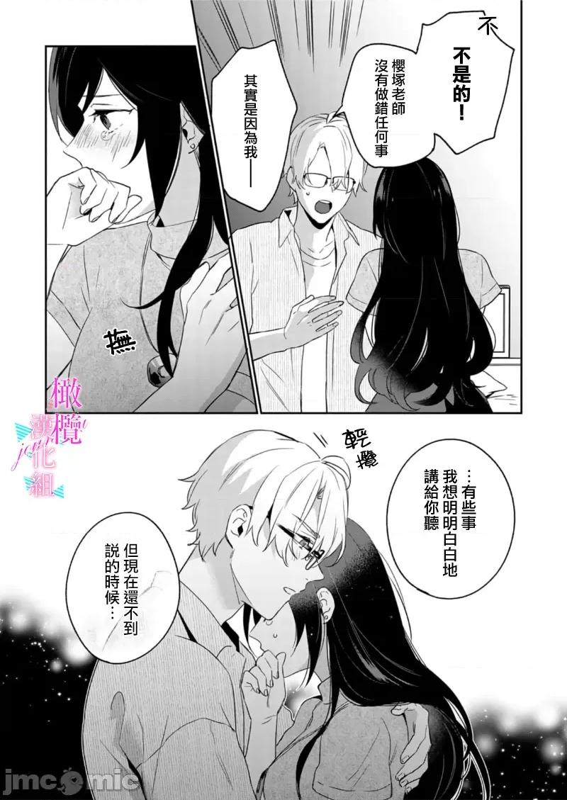 寫作熱情讀作情欲 [うもう] 情熱とかいて性欲とよむ 7-9 第63页