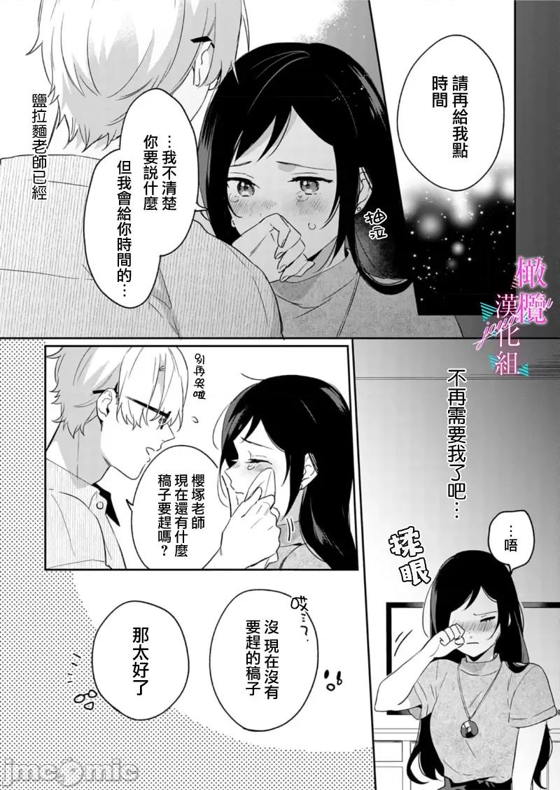 寫作熱情讀作情欲 [うもう] 情熱とかいて性欲とよむ 7-9 第64页