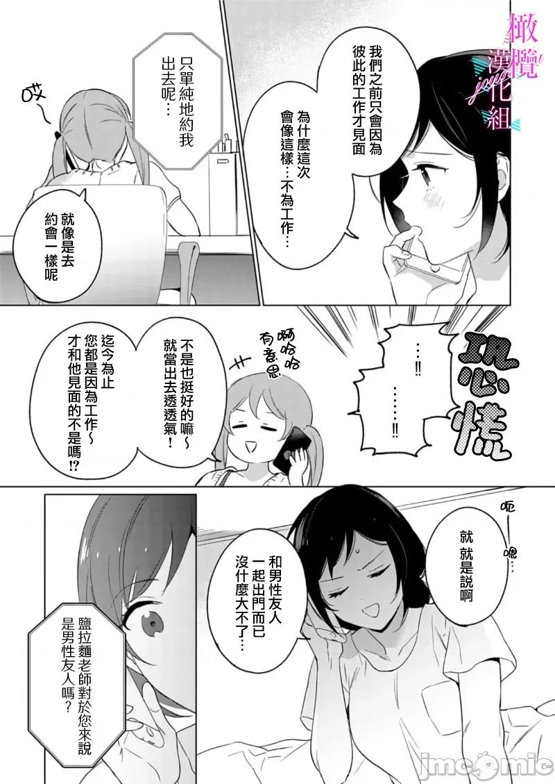 寫作熱情讀作情欲 [うもう] 情熱とかいて性欲とよむ 7-9 第67页