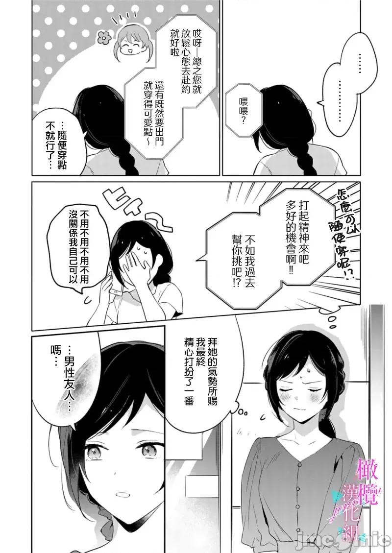 寫作熱情讀作情欲 [うもう] 情熱とかいて性欲とよむ 7-9 第68页