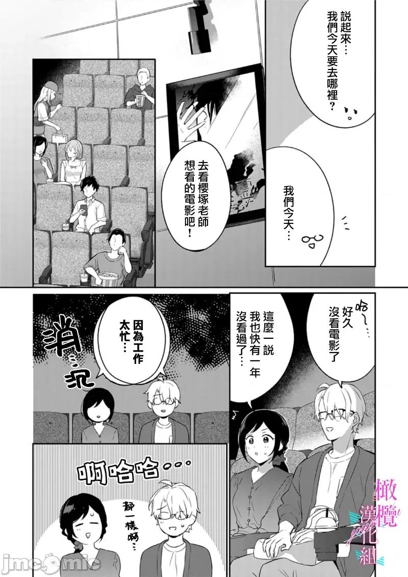 寫作熱情讀作情欲 [うもう] 情熱とかいて性欲とよむ 7-9 第71页