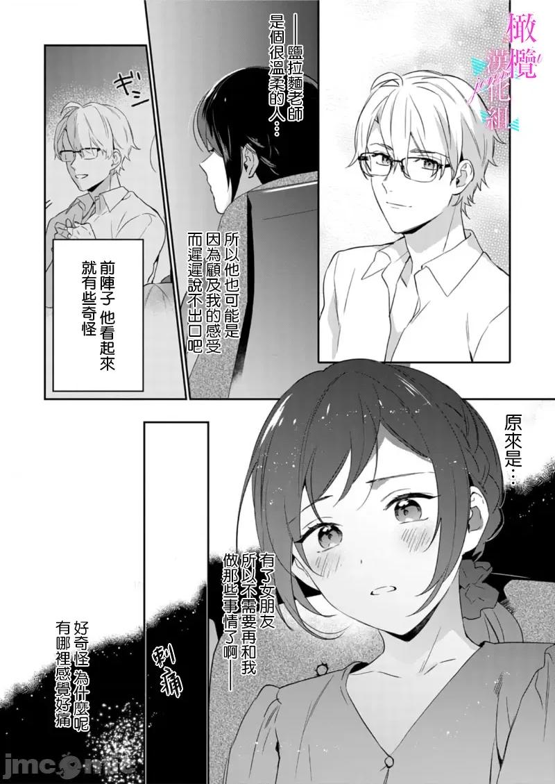 寫作熱情讀作情欲 [うもう] 情熱とかいて性欲とよむ 7-9 第73页