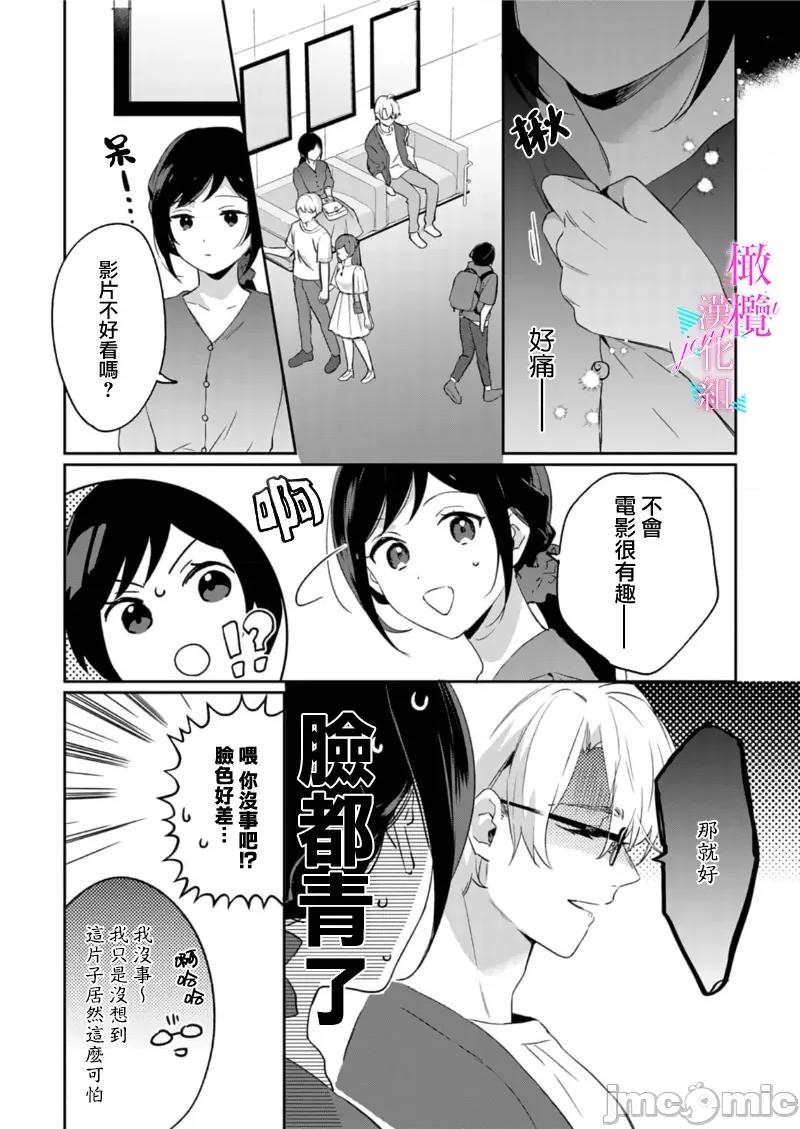 寫作熱情讀作情欲 [うもう] 情熱とかいて性欲とよむ 7-9 第74页