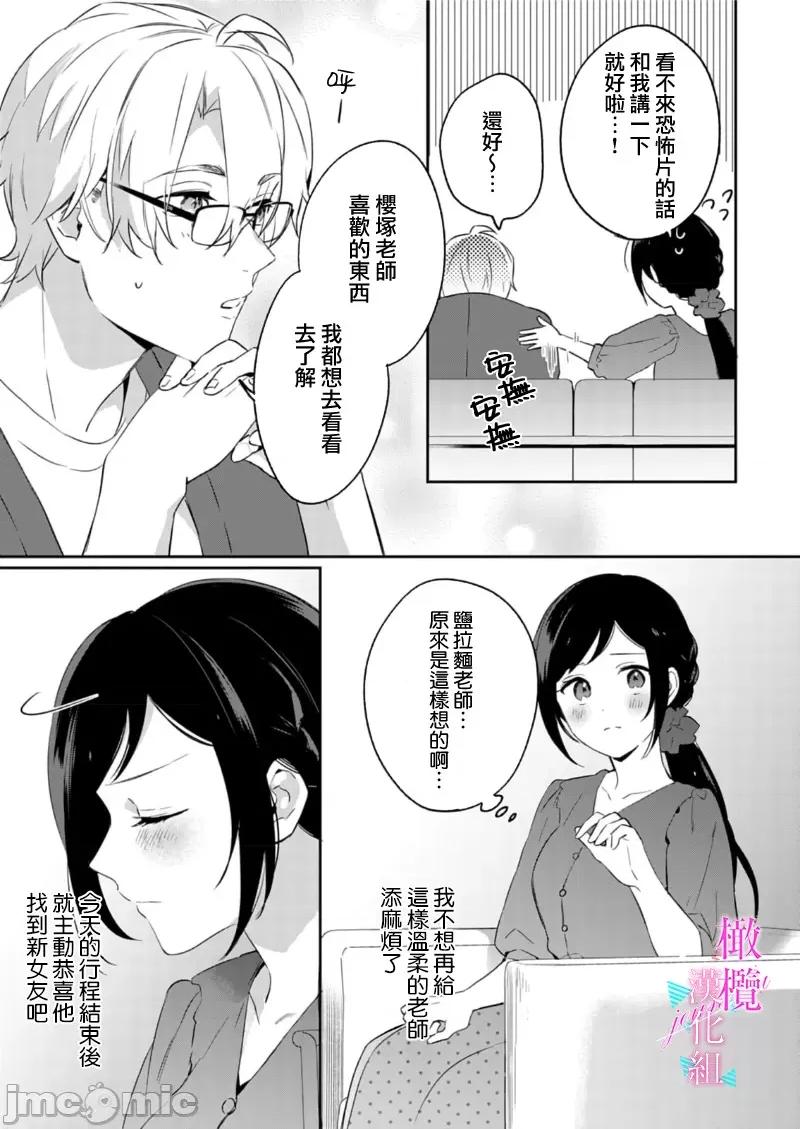 寫作熱情讀作情欲 [うもう] 情熱とかいて性欲とよむ 7-9 第75页