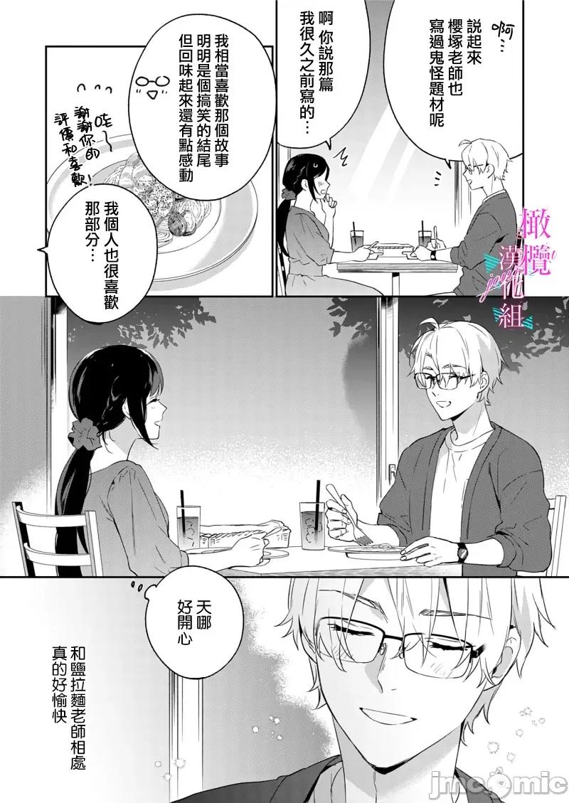 寫作熱情讀作情欲 [うもう] 情熱とかいて性欲とよむ 7-9 第77页