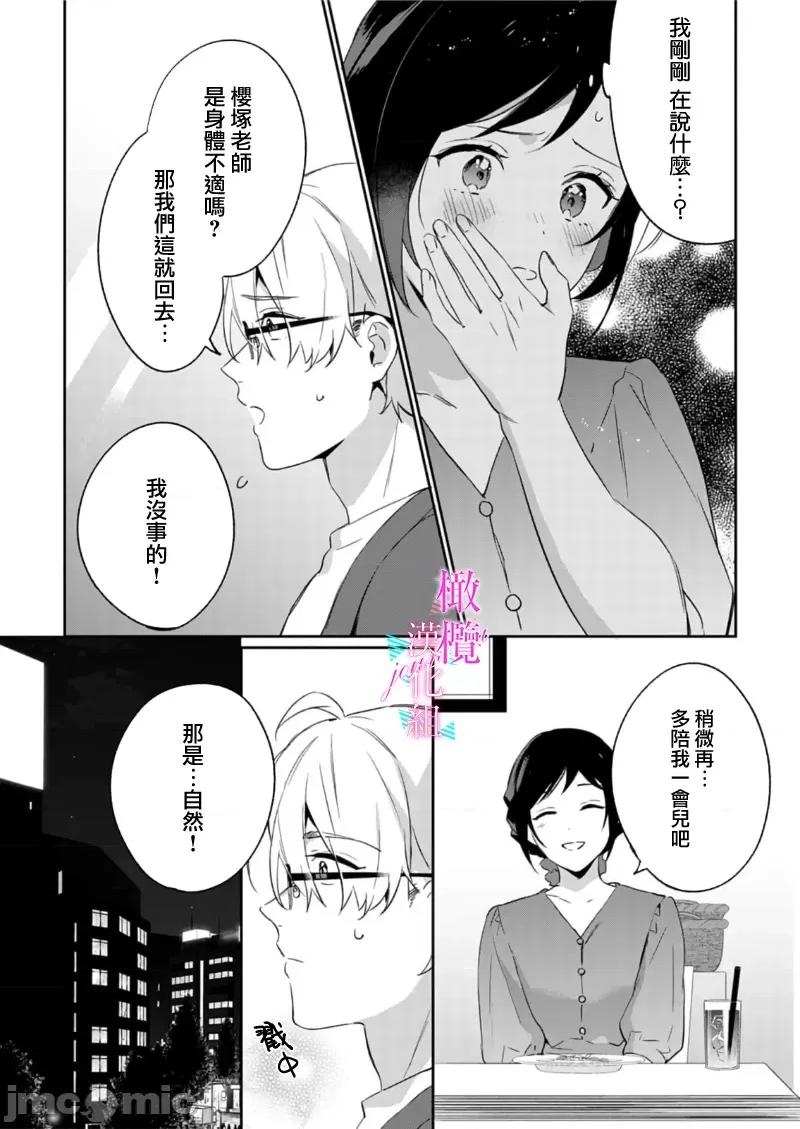 寫作熱情讀作情欲 [うもう] 情熱とかいて性欲とよむ 7-9 第79页