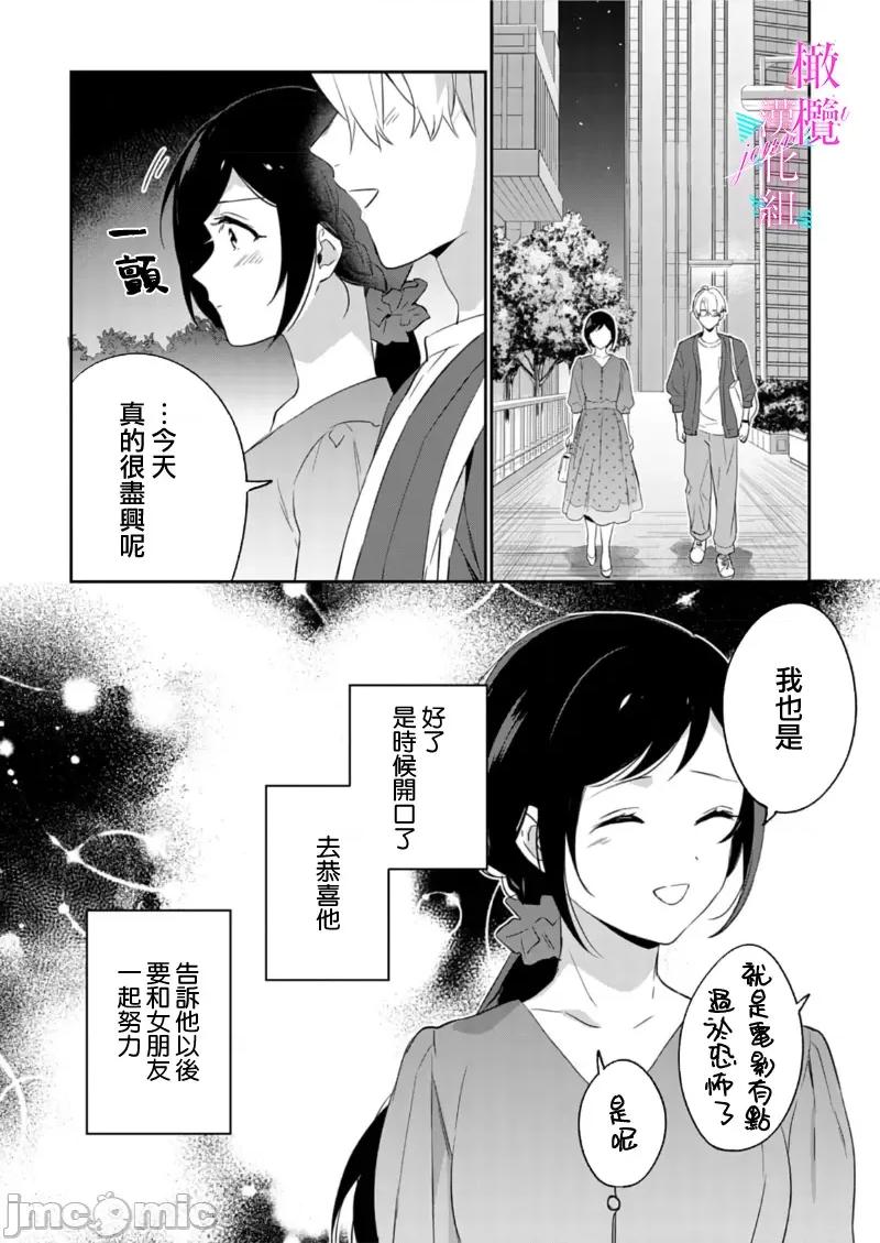 寫作熱情讀作情欲 [うもう] 情熱とかいて性欲とよむ 7-9 第80页