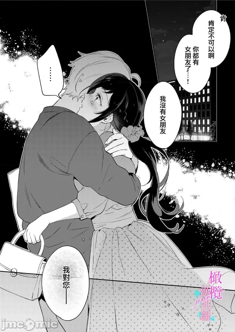 寫作熱情讀作情欲 [うもう] 情熱とかいて性欲とよむ 7-9 第84页