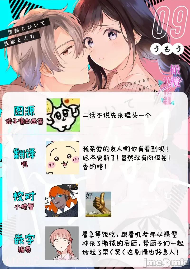 寫作熱情讀作情欲 [うもう] 情熱とかいて性欲とよむ 7-9 第85页