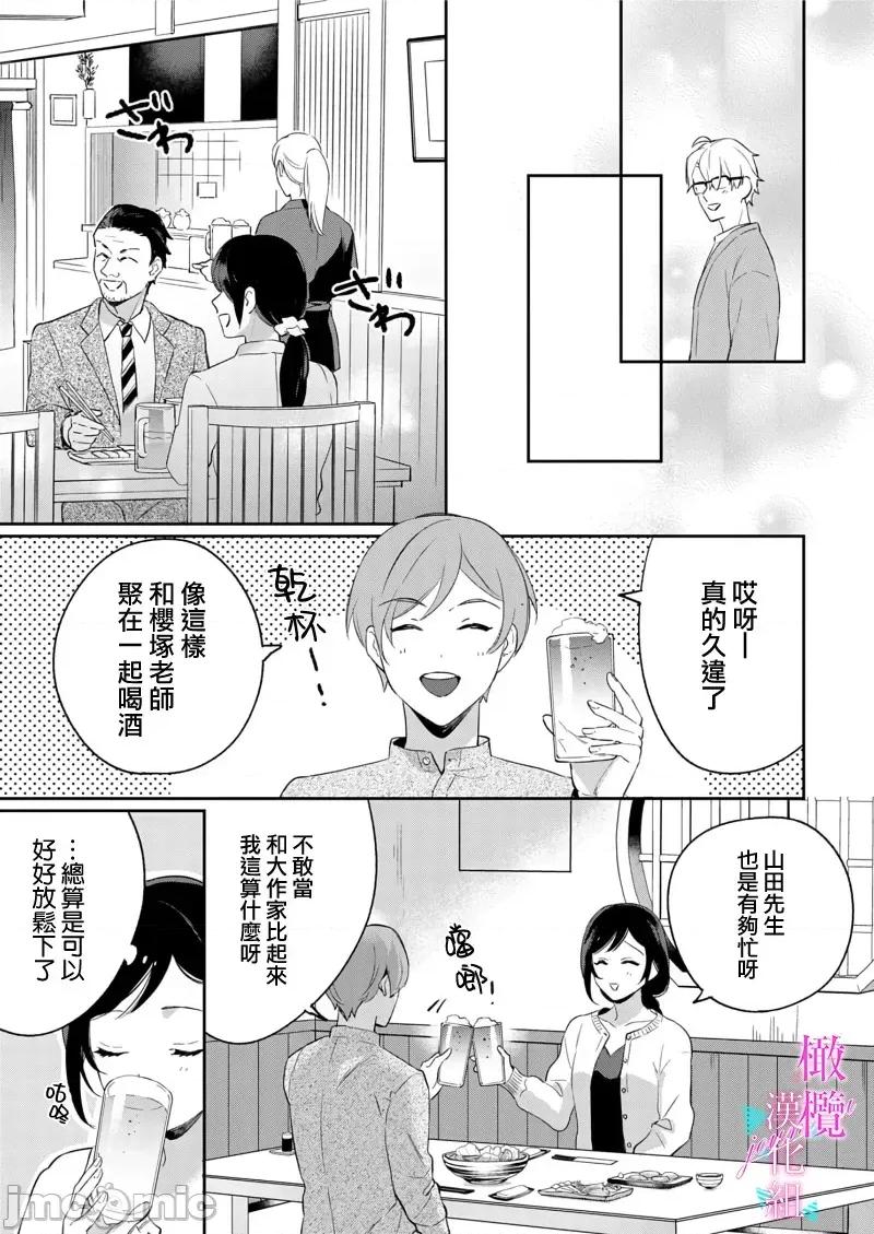 寫作熱情讀作情欲 寫作熱情讀作情欲 [橄欖漢化組] [うもう] 情熱とかいて性欲とよむ 10-14 [中國翻譯] 第10页
