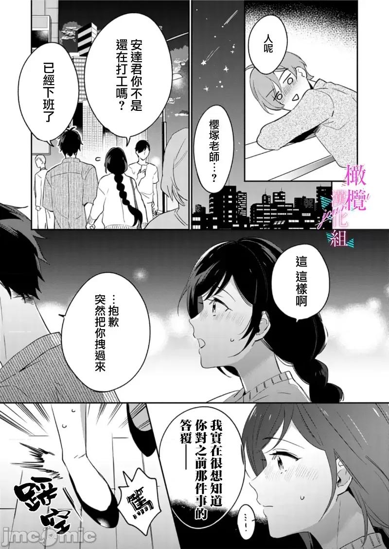 寫作熱情讀作情欲 寫作熱情讀作情欲 [橄欖漢化組] [うもう] 情熱とかいて性欲とよむ 10-14 [中國翻譯] 第16页