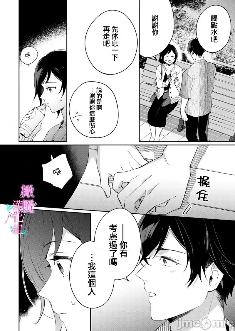 寫作熱情讀作情欲 寫作熱情讀作情欲 [橄欖漢化組] [うもう] 情熱とかいて性欲とよむ 10-14 [中國翻譯] 第19页
