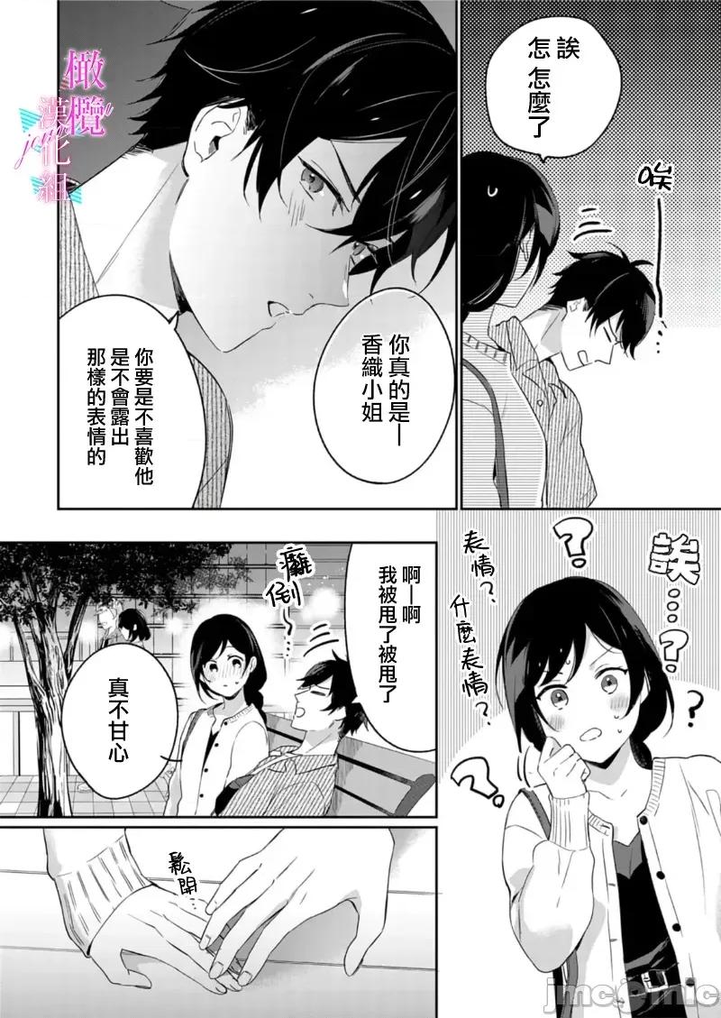 寫作熱情讀作情欲 寫作熱情讀作情欲 [橄欖漢化組] [うもう] 情熱とかいて性欲とよむ 10-14 [中國翻譯] 第21页