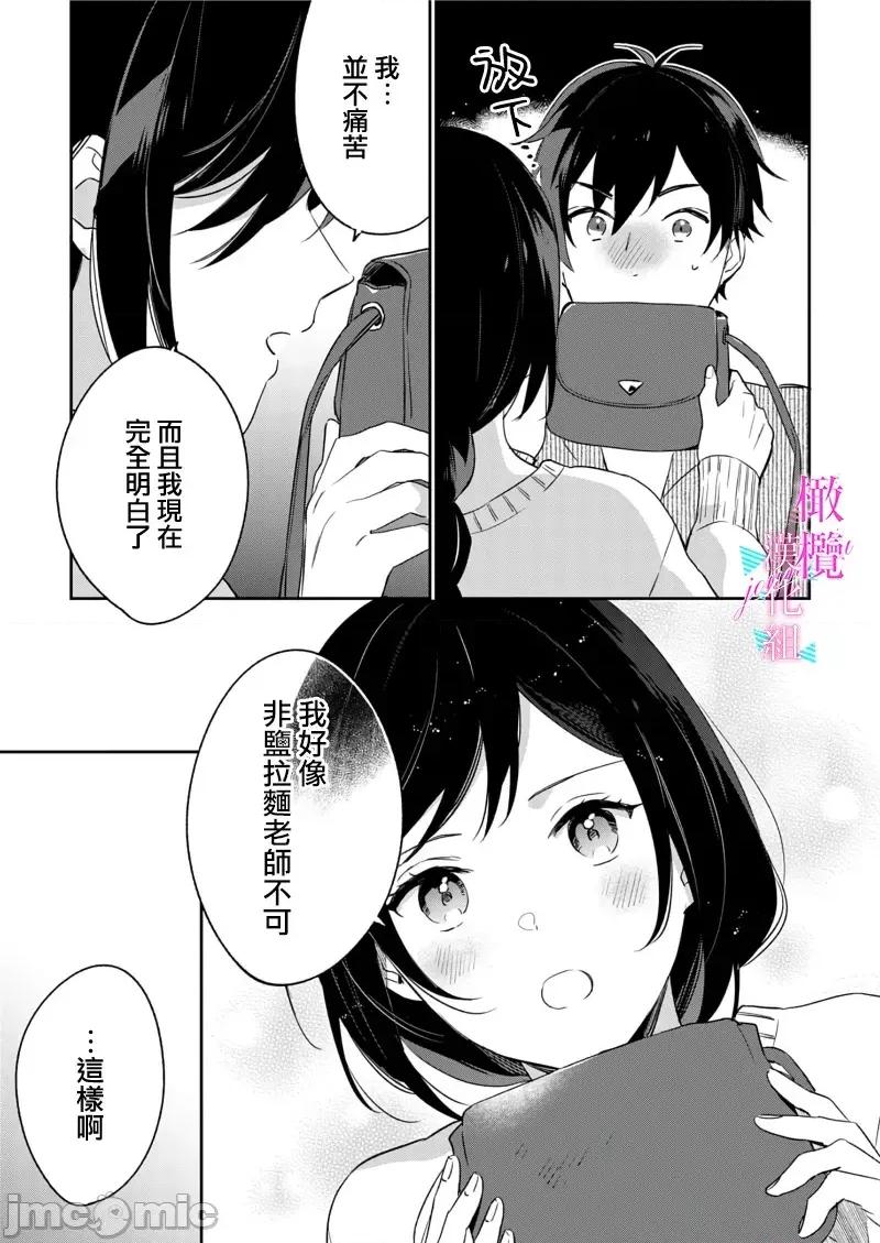 寫作熱情讀作情欲 寫作熱情讀作情欲 [橄欖漢化組] [うもう] 情熱とかいて性欲とよむ 10-14 [中國翻譯] 第24页