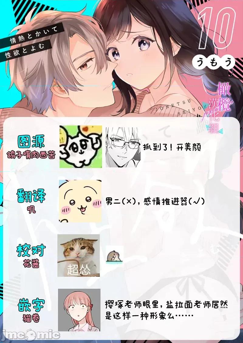 寫作熱情讀作情欲 寫作熱情讀作情欲 [橄欖漢化組] [うもう] 情熱とかいて性欲とよむ 10-14 [中國翻譯] 第26页