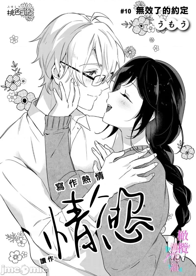 寫作熱情讀作情欲 寫作熱情讀作情欲 [橄欖漢化組] [うもう] 情熱とかいて性欲とよむ 10-14 [中國翻譯] 第29页