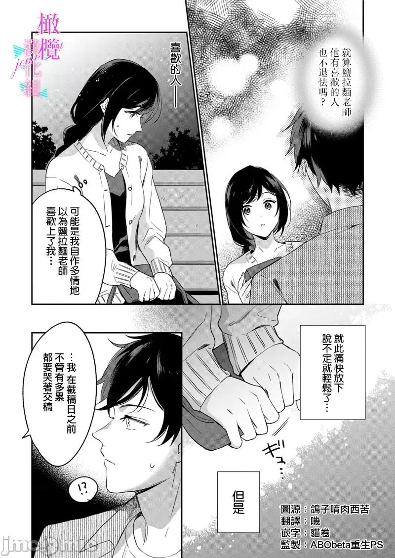 寫作熱情讀作情欲 寫作熱情讀作情欲 [橄欖漢化組] [うもう] 情熱とかいて性欲とよむ 10-14 [中國翻譯] 第30页