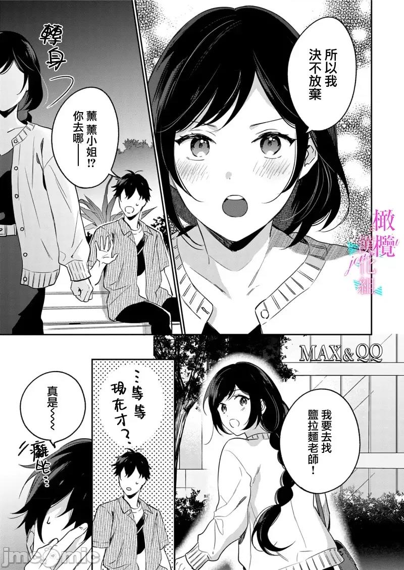 寫作熱情讀作情欲 寫作熱情讀作情欲 [橄欖漢化組] [うもう] 情熱とかいて性欲とよむ 10-14 [中國翻譯] 第31页