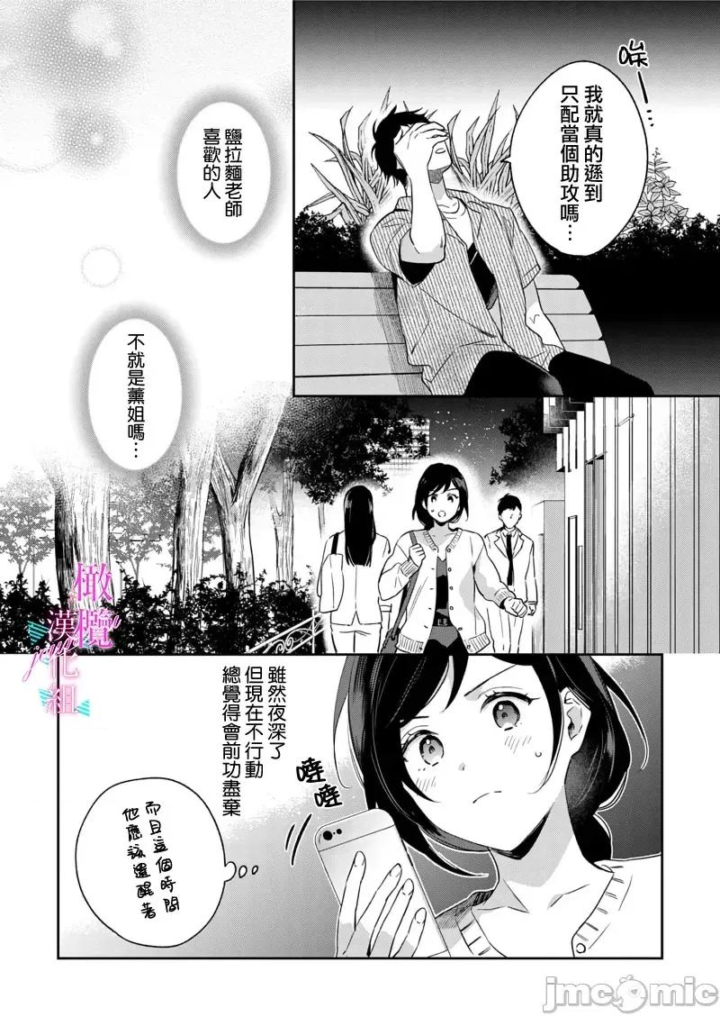 寫作熱情讀作情欲 寫作熱情讀作情欲 [橄欖漢化組] [うもう] 情熱とかいて性欲とよむ 10-14 [中國翻譯] 第32页