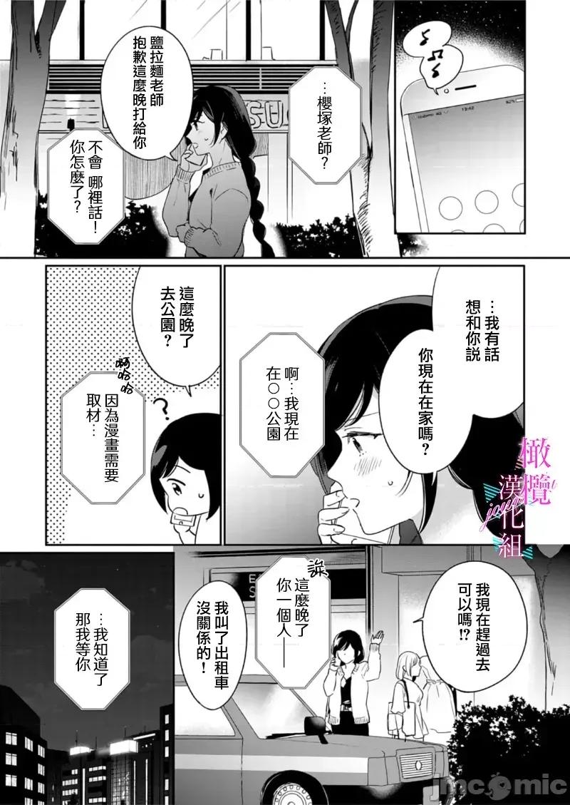 寫作熱情讀作情欲 寫作熱情讀作情欲 [橄欖漢化組] [うもう] 情熱とかいて性欲とよむ 10-14 [中國翻譯] 第33页